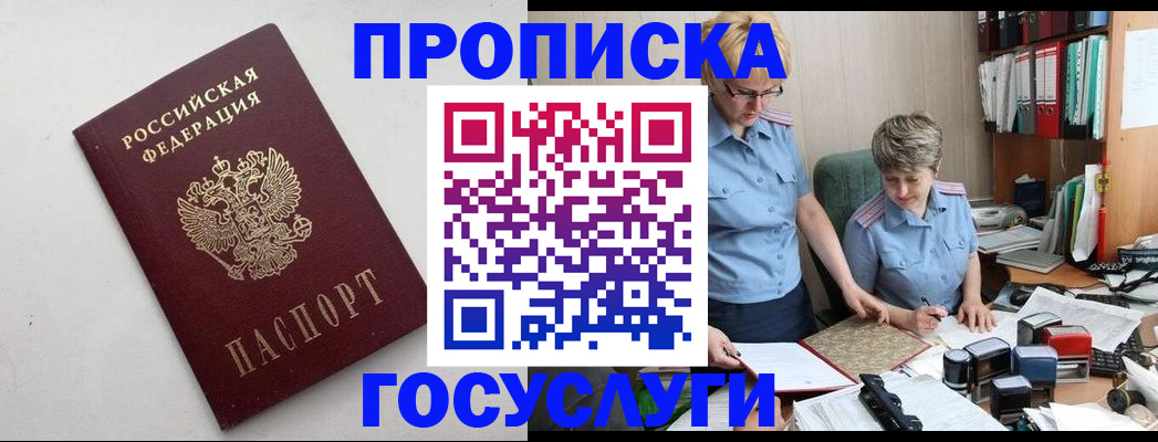 временная регистрация в квартире в Салехарде