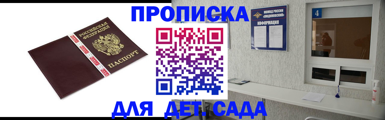 регистрация для дет. сада в Салехарде