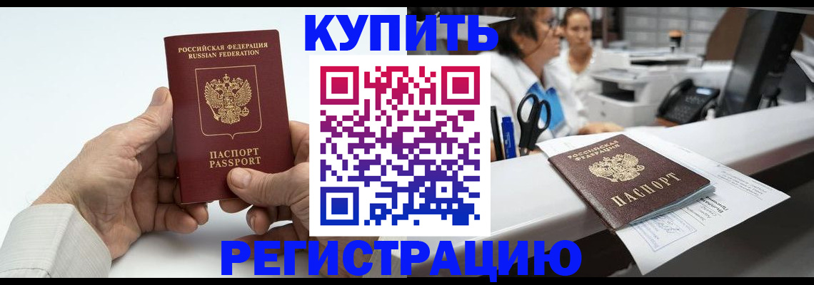 прописка иностранных граждан в Салехарде