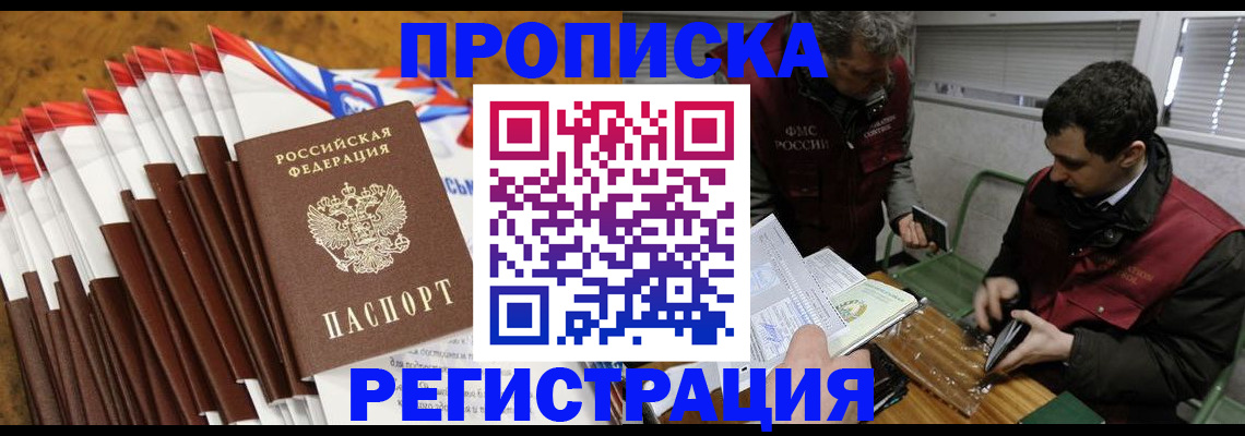 временная регистрация для всех в Салехарде